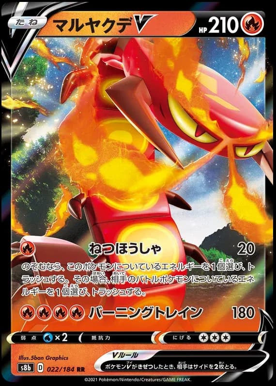 Centiskorch V (JP) — photo 1