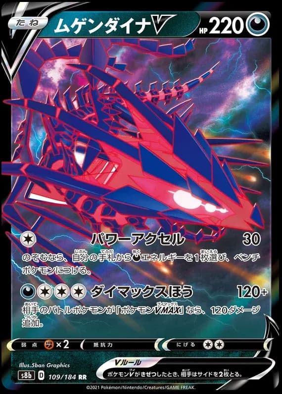 Eternatus V (JP) — photo 1