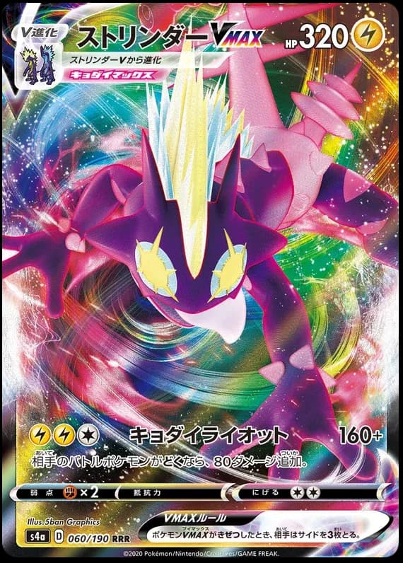 Toxtricity VMAX (JP) — photo 1