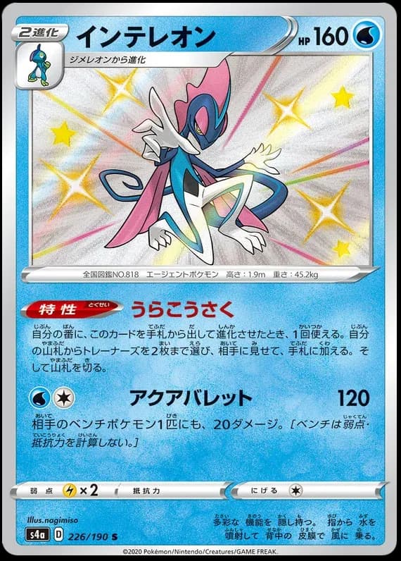 Inteleon (JP) — photo 1