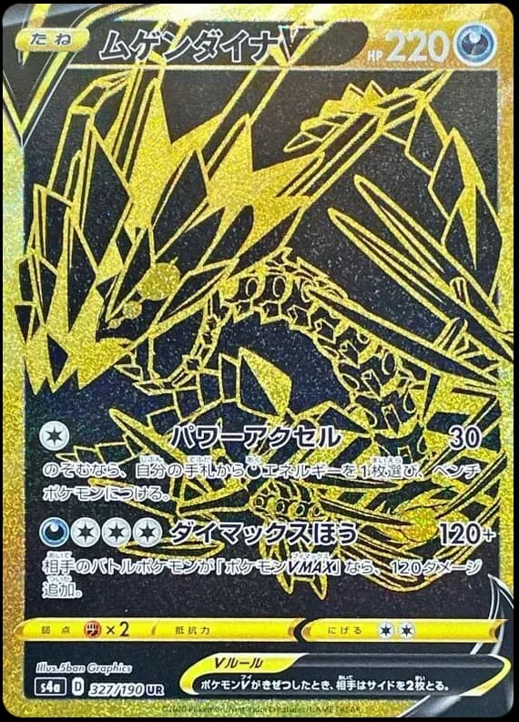 Eternatus V (JP) — photo 1