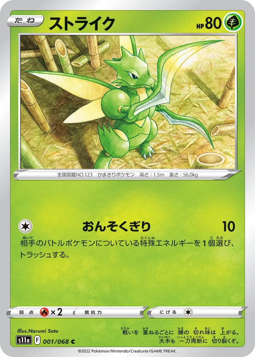 Scyther (JP) — photo 1