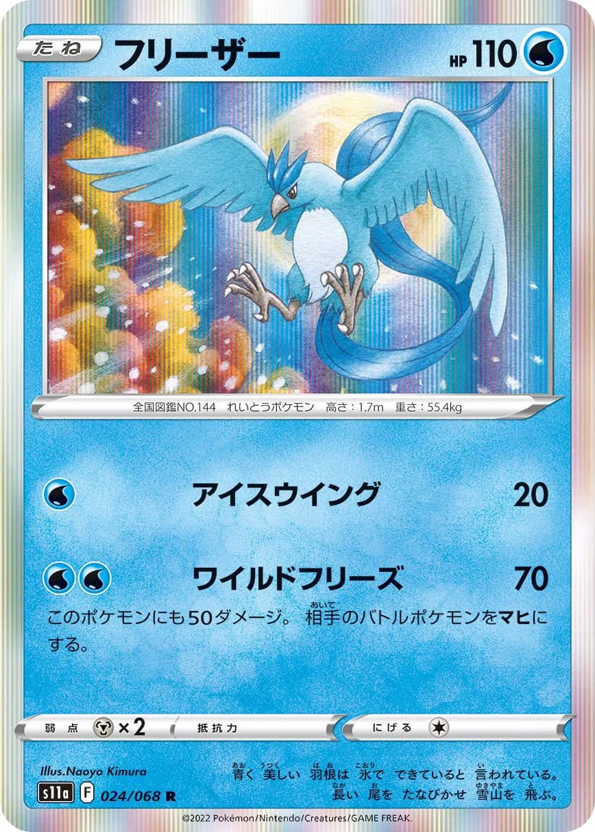 Articuno (JP) — photo 1