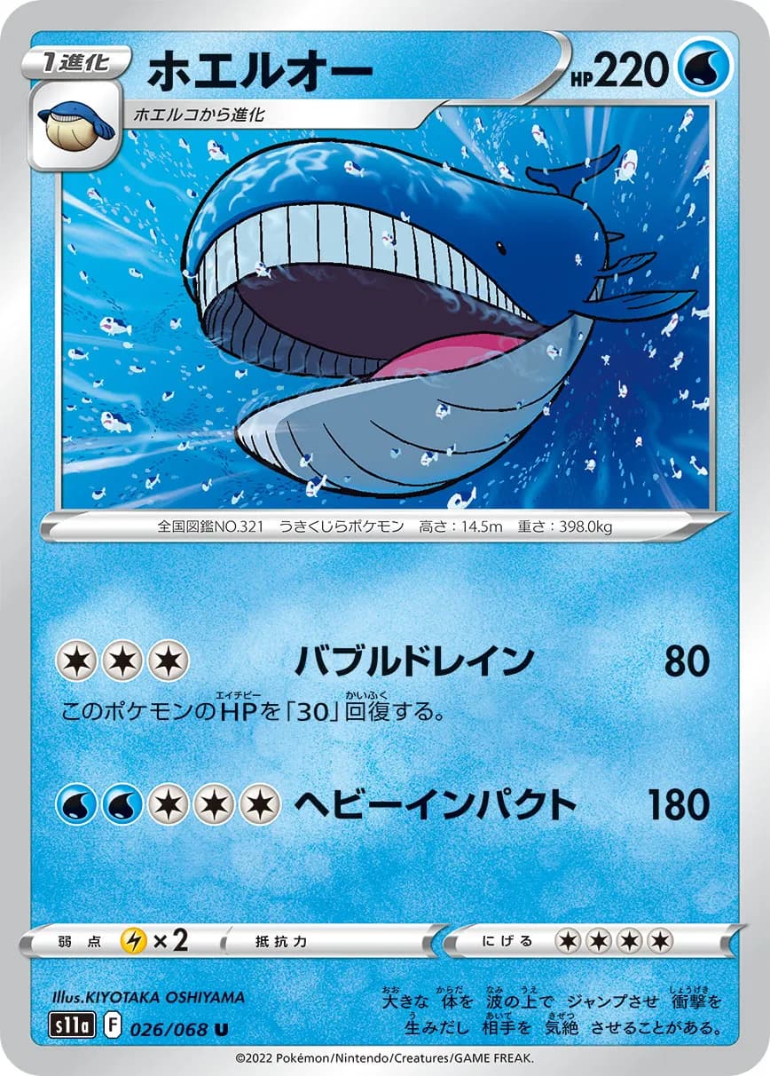 Wailord (JP) — photo 1