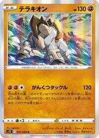 Terrakion (JP) — photo 1