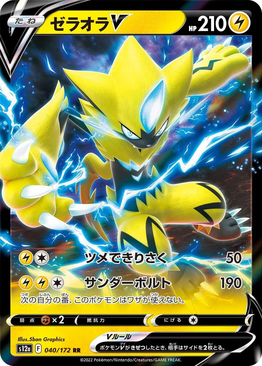 Zeraora V (JP) — photo 1