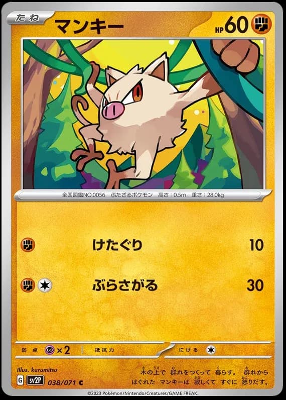 Mankey (JP) — photo 1