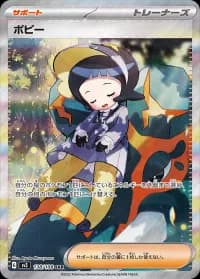 Poppy (JP) — photo 1