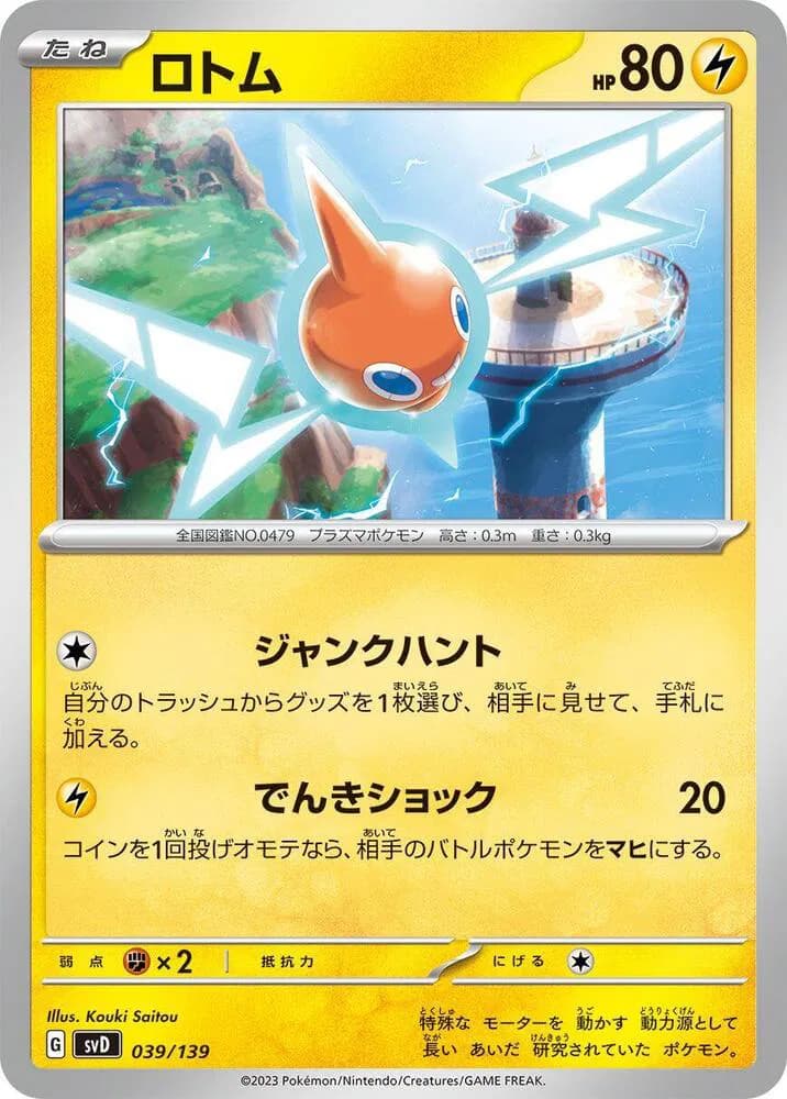 Rotom — photo 1